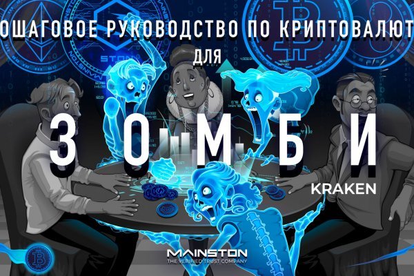 Войти в кракен